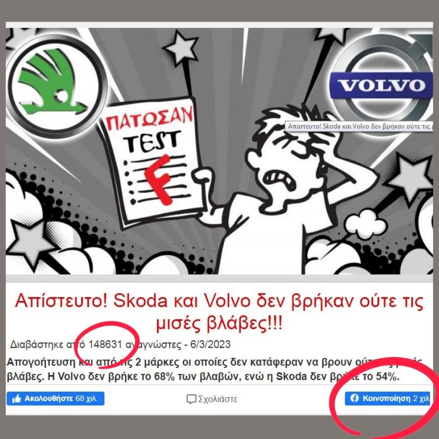 Τα 3 πιο viral άρθρα που έγιναν ποτέ στην Ελλάδα