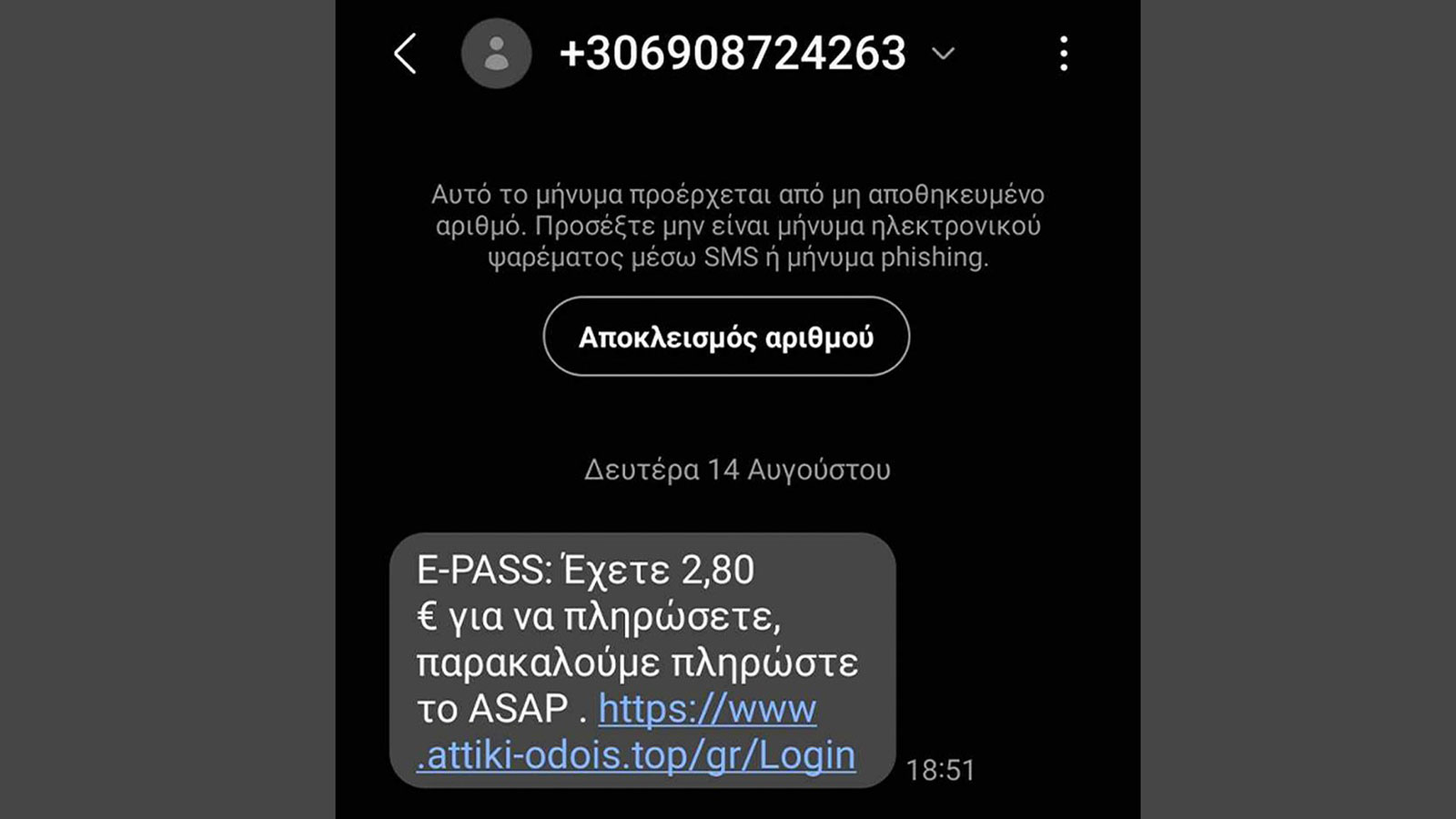 Νέα τηλεφωνική απάτη, ζητούν πληρωμή για «εκκρεμές διόδια»