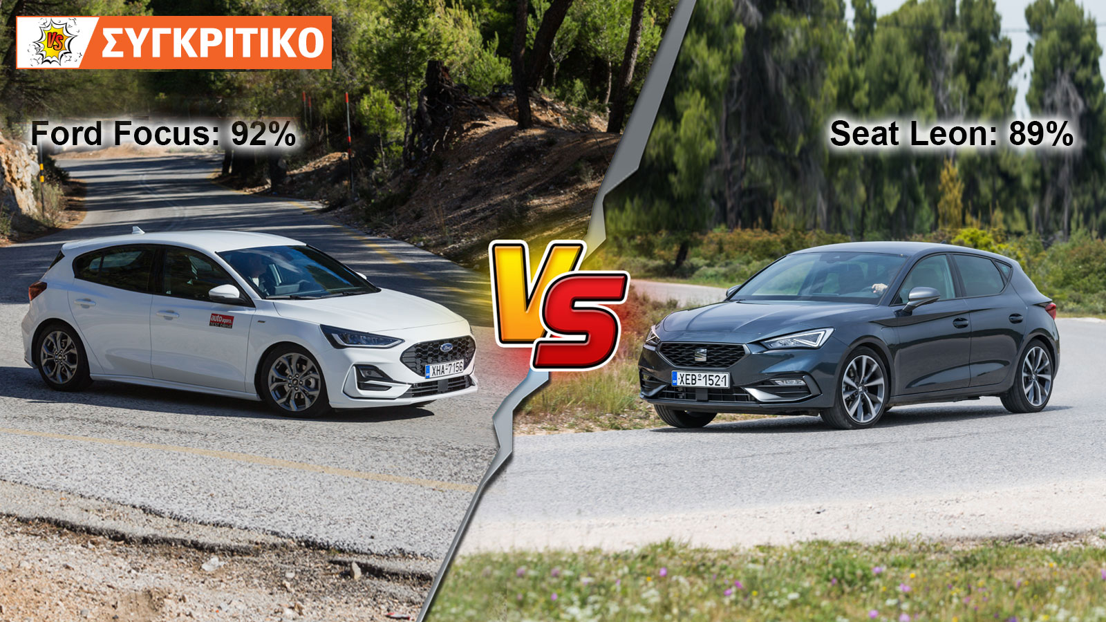 Ford Focus 125 PS VS Seat Leon 150 PS Συγκριτικό