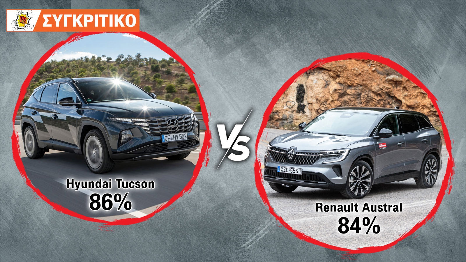 Hyundai Tuscon 4x4 180 PS VS Renault Austral 160 PS Συγκριτικό