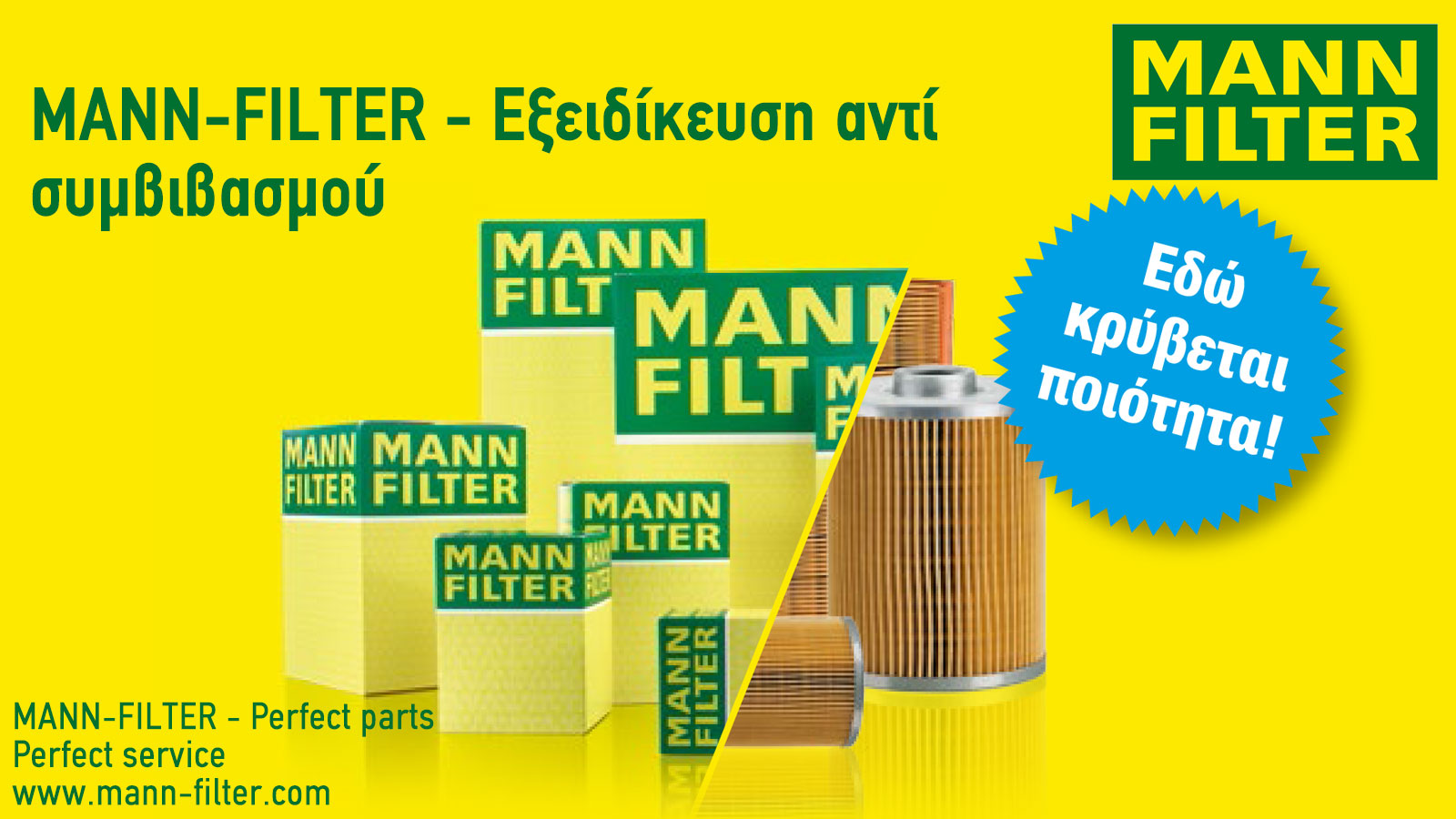 10 μύθοι για τα φίλτρα: Η MANN-FILTER τους αποκαλύπτει!