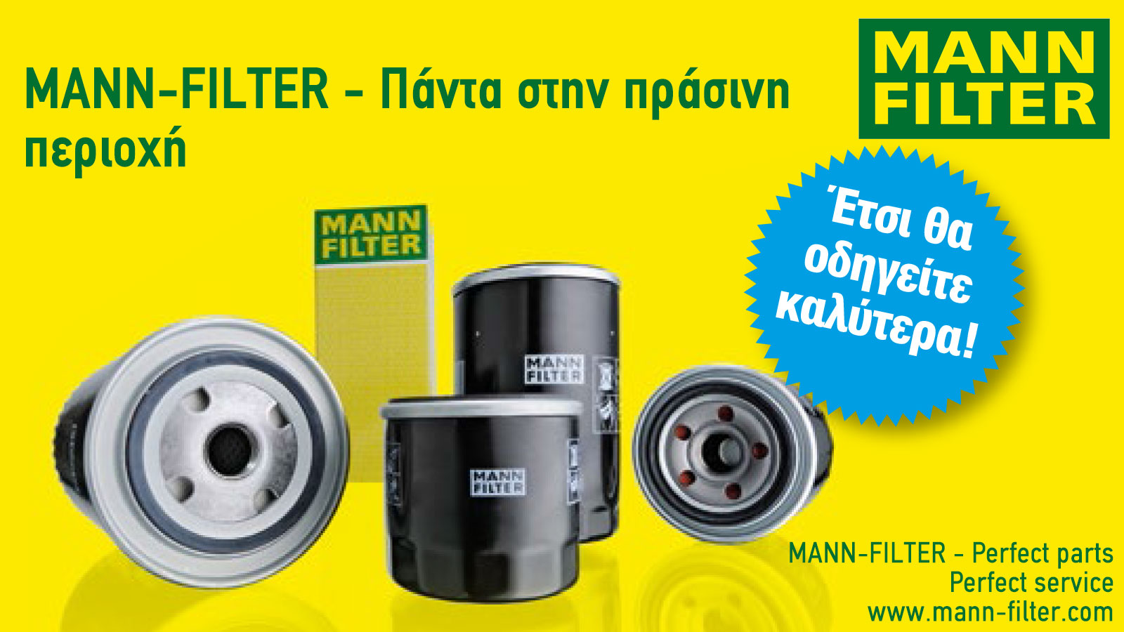 10 μύθοι για τα φίλτρα: Η MANN-FILTER τους αποκαλύπτει!