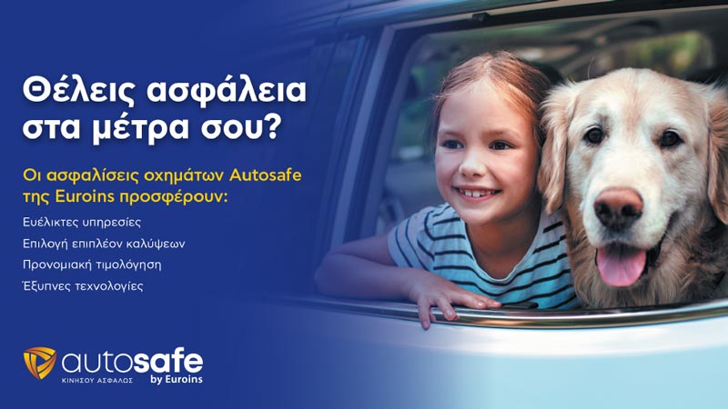 Το πρόγραμμα AutoSafe Gold της Euroins προστατεύει το αυτοκίνητό σου