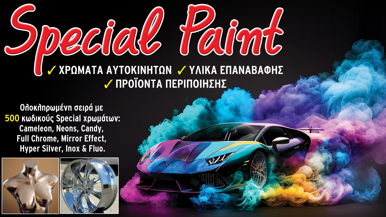 Χρώματα αυτοκινήτων στον Ταύρο - Special Paint