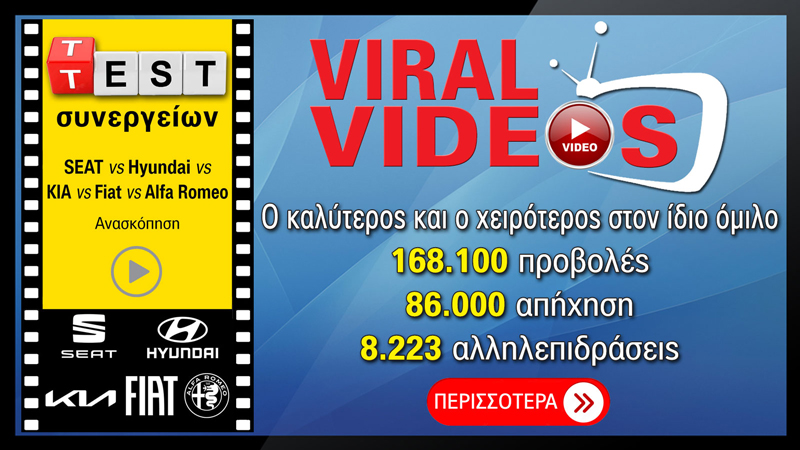 Viral Videos: Ο καλύτερος και ο χειρότερος στα test συνεργείων στον ίδιο όμιλο