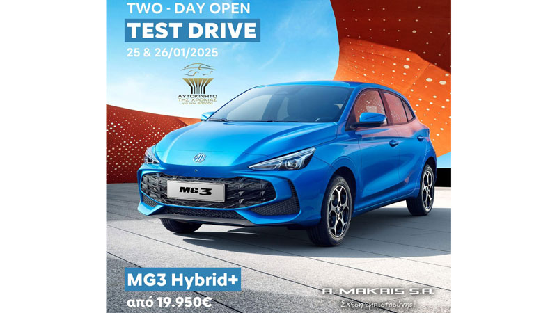 Η Νέα Χρονιά στην Α. Μακρής φέρνει ένα ΔΙΗΜΕΡΟ OPEN TEST DRIVE