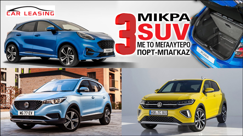 Τα Καλύτερα σε Χωρητικότητα πόρτ μπαγκάζ (λίτρα) 