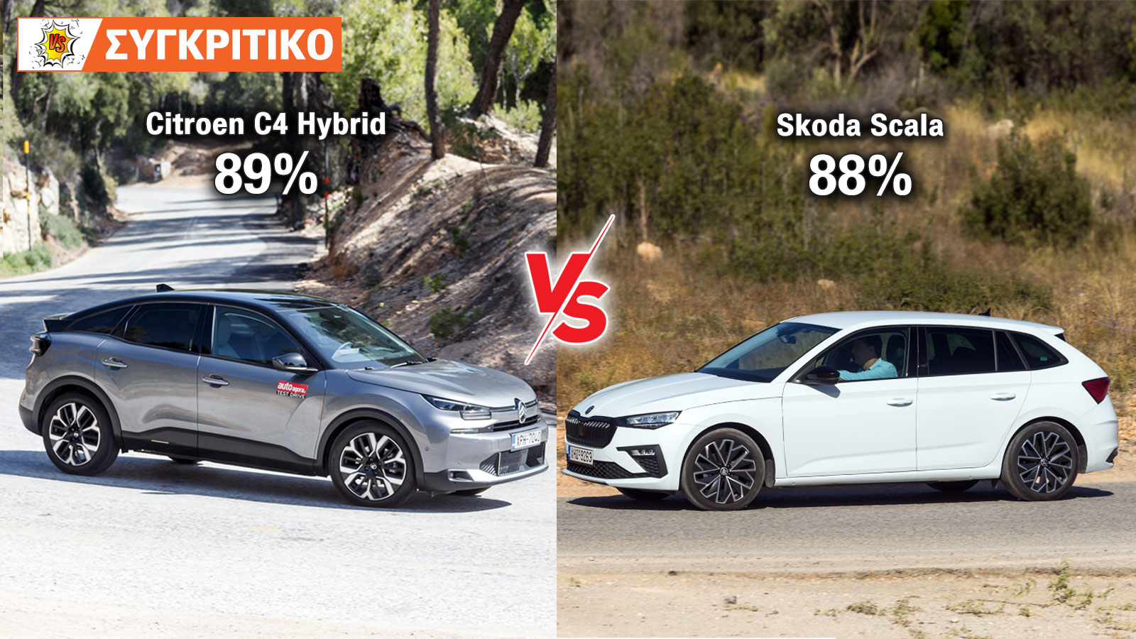 Συγκρίνουμε το Citroen C4 Hybrid με το Skoda Scala και τα βαθμολογούμε.