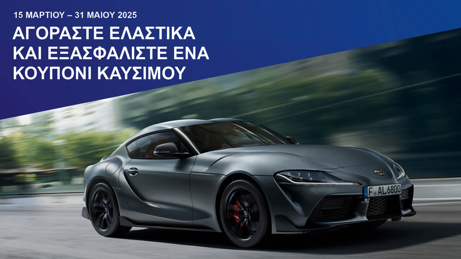 Falken - Προσφορά: Με αγορά νέου σετ ελαστικών, δωροκάρτα έως 30 ευρώ