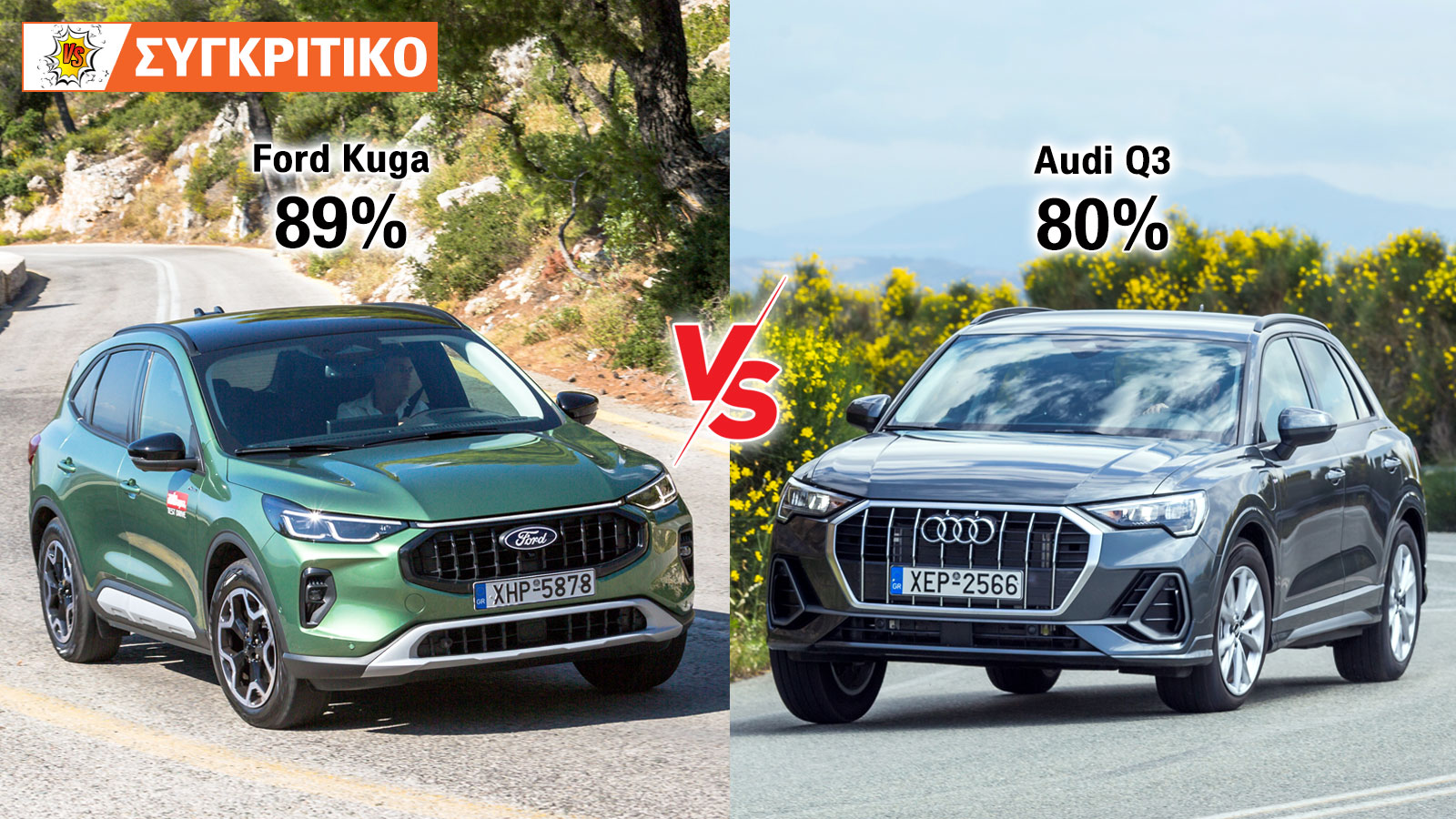 Συγκρίνουμε το υβριδικό Ford Kuga 186 PS με το Audi Q3 150 PS