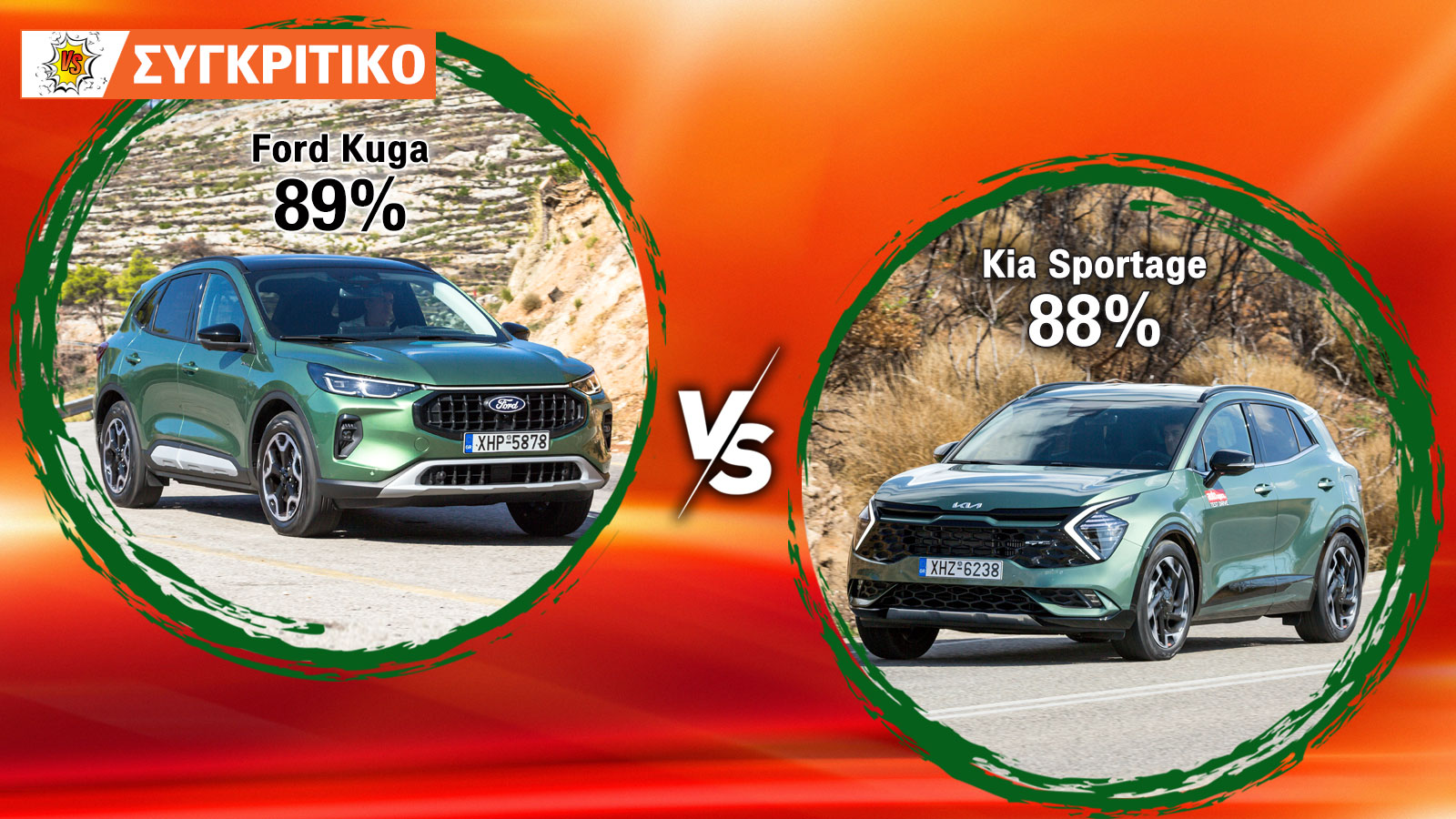 Ford Kuga 186 PS VS Kia Sportage 160 PS: Τα απόλυτα VFM της κατηγορίας