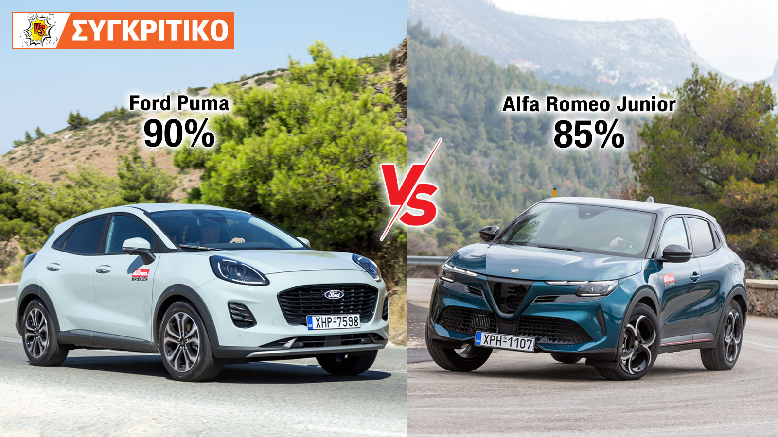 Ford Puma 125 PS VS Alfa Romeo Junior 145 PS Αυτόματα