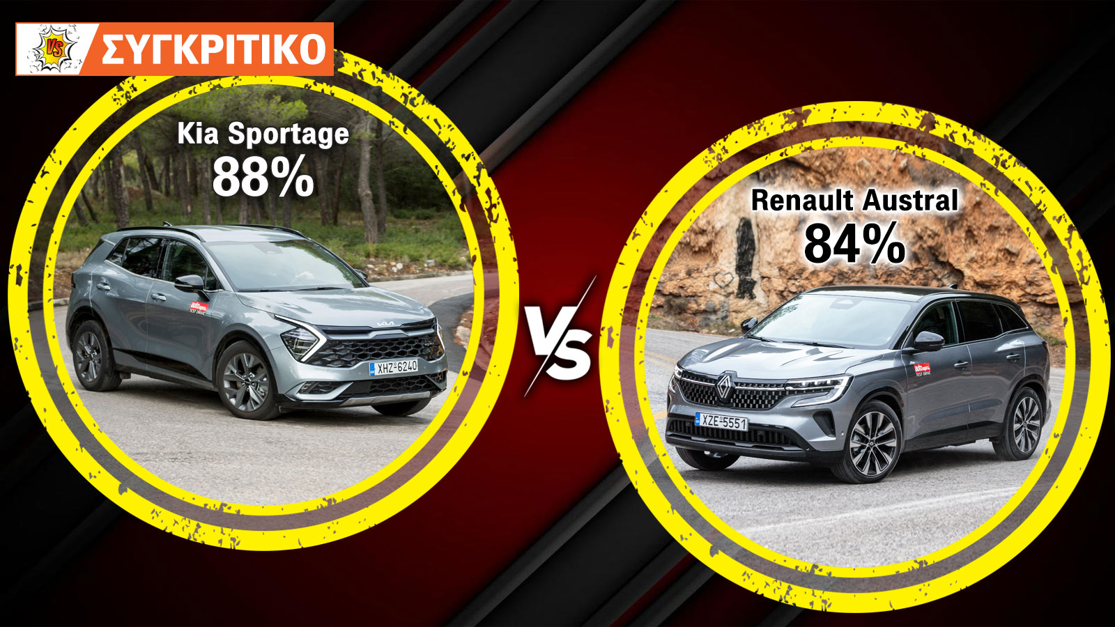 Kia Sportage VS Renault Austral Συγκριτικό