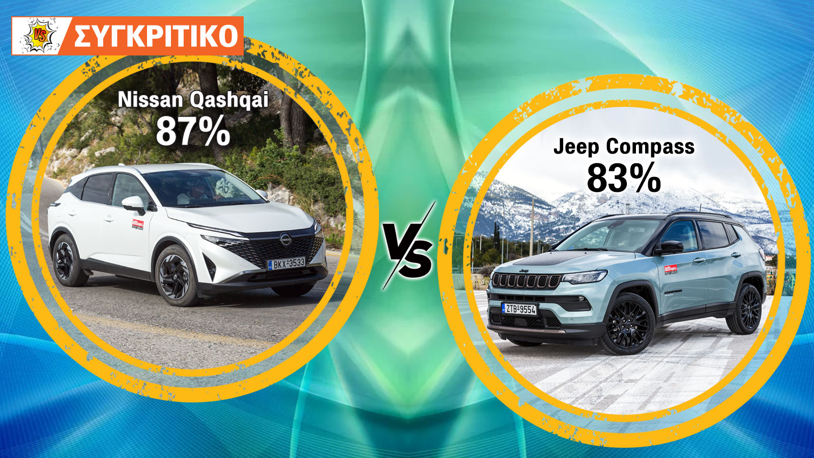 Συγκρίνουμε τα mild hybrid Nissan Qashqai και Jeep Compass.