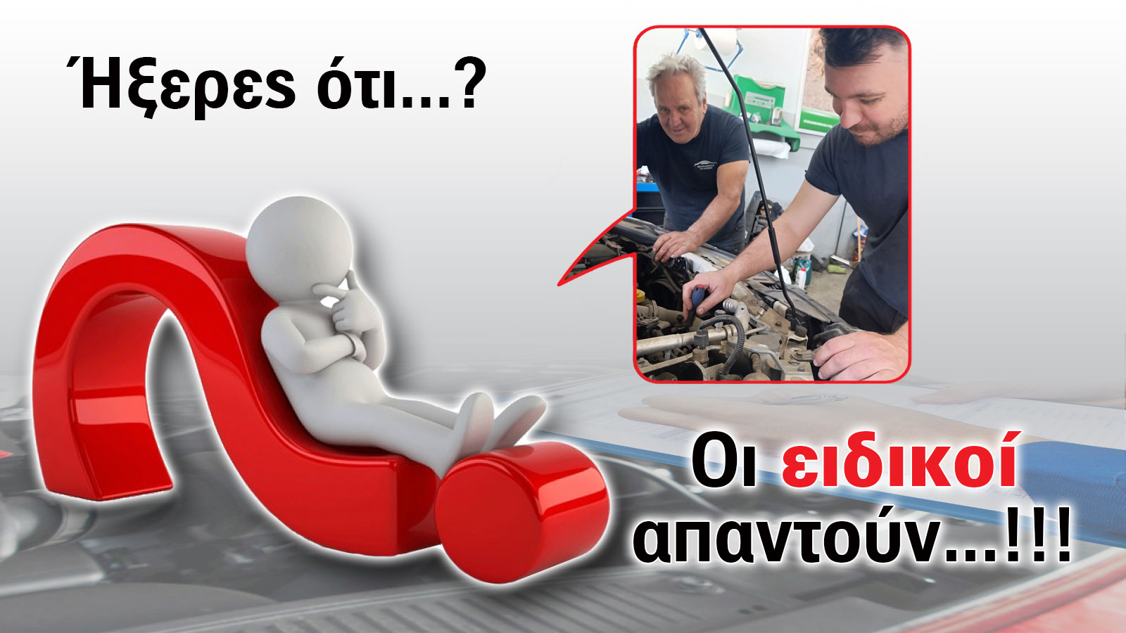 Ποια σημεία του αυτοκινήτου πρέπει να ελέγξεις πριν τις διακοπές σου