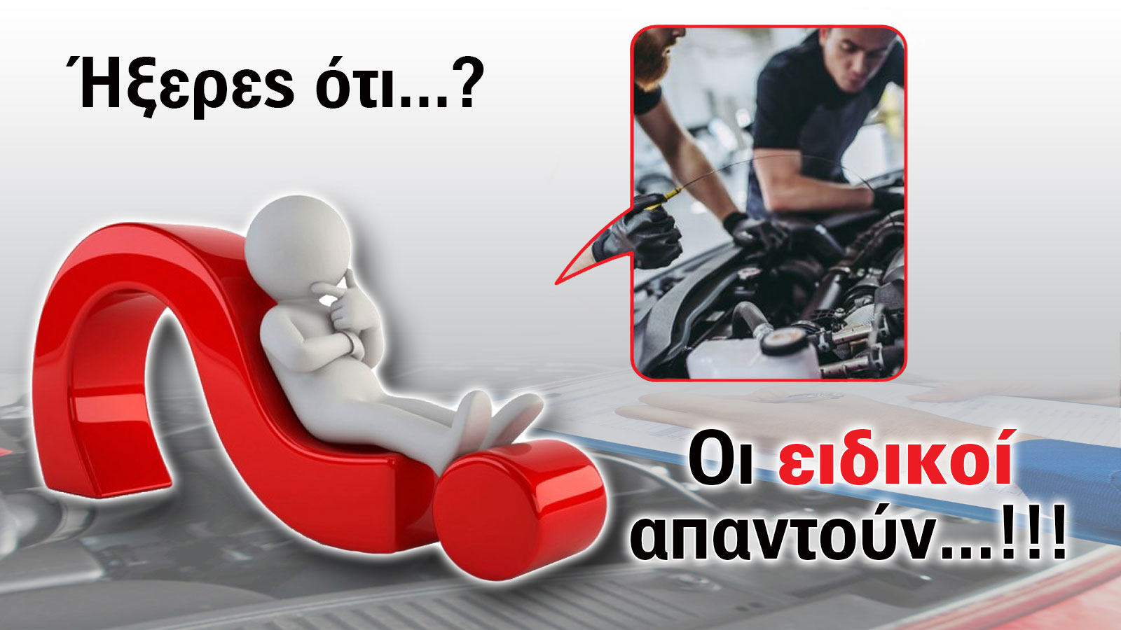 Γιατί ο διαγνωστικός έλεγχος σώζει χρόνο, χρήμα και... το αυτοκίνητό σου! 