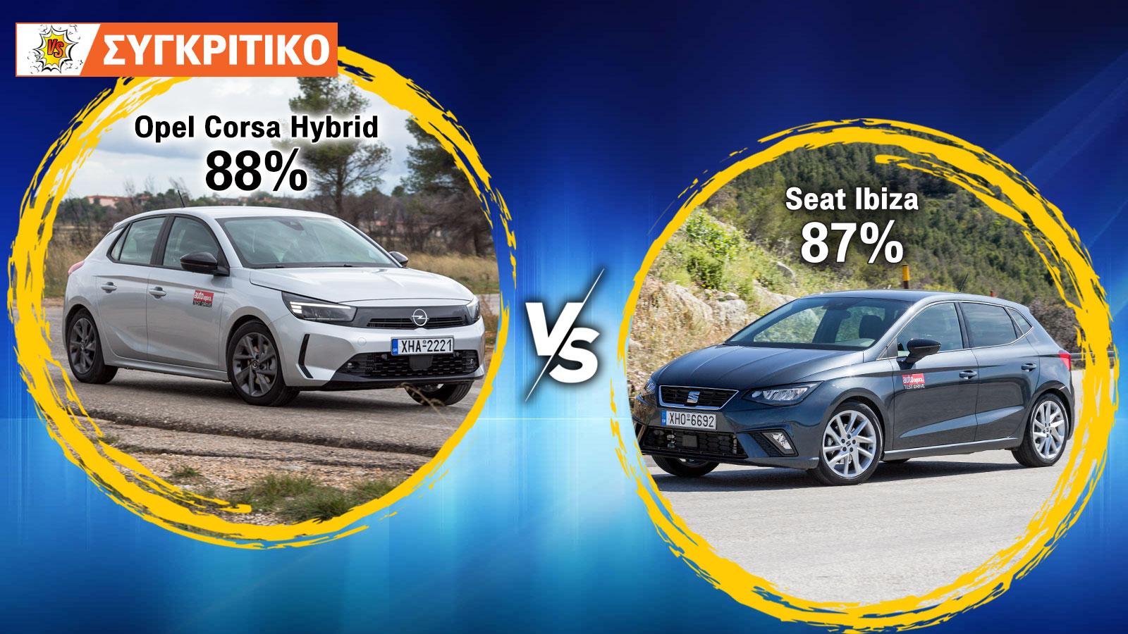Συγκρίνουμε το Opel Corsa Hybrid 145 PS με το Seat Ibiza 150 PS.