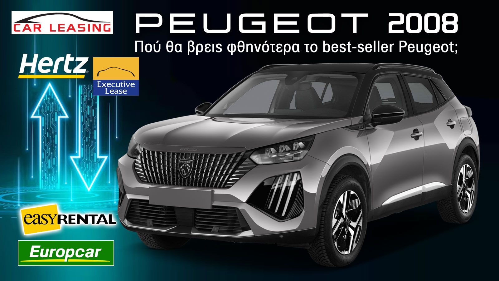 Leasing Peugeot 2008: Πού θα βρεις φθηνότερα το best-seller Peugeot; 