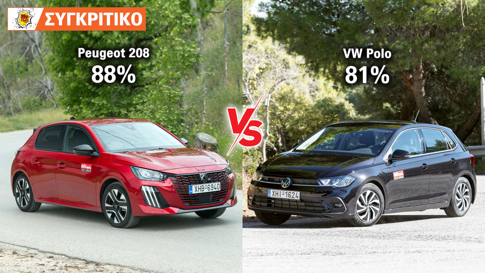 Συγκρίνουμε το Peugeot 208 με το VW Polo ως χειροκίνητα βενζίνης.
