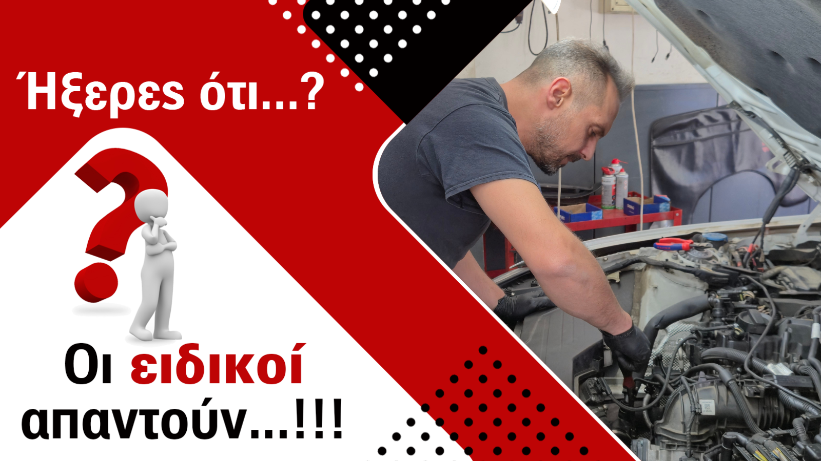 Γιατί δεν πρέπει να αμελείτε τις μικροεπισκευές στο αυτοκίνητό σας;