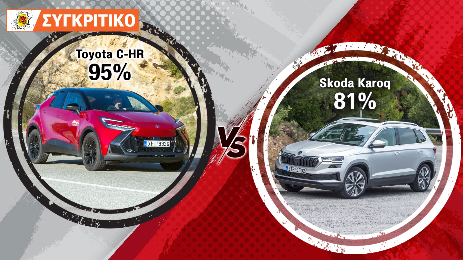 Συγκρίνουμε το Toyota C-HR με το Skoda Karoq