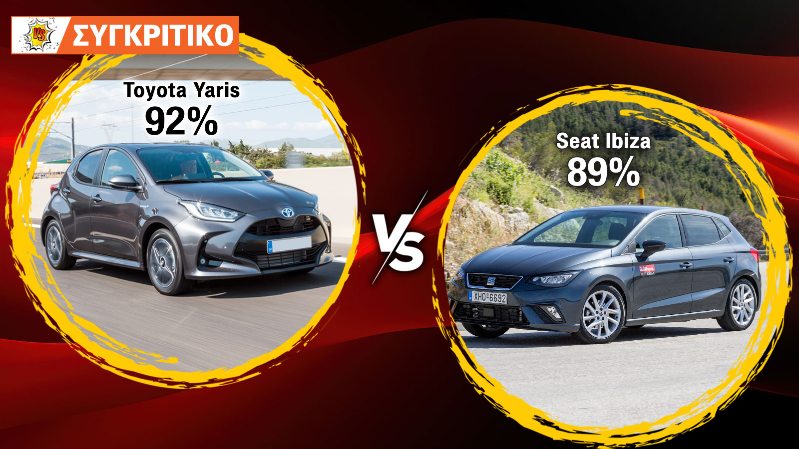 Συγκρίνουμε το Toyota Yaris 116 PS με το Seat Ibiza 115 PS