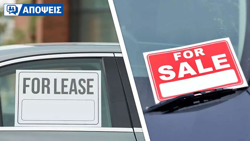 Τρόποι απόκτησης νέου αυτοκινήτου: Μήπως σε συμφέρει το Leasing;