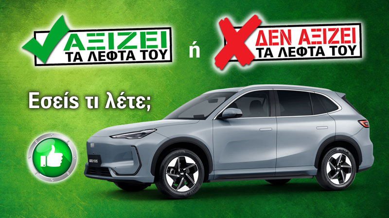 Εξετάζουμε το Geely EX5 των 29.990 ευρώ