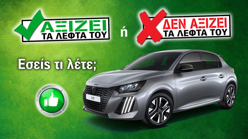 Εξετάζουμε το Peugeot 208 hybrid των 20.900 ευρώ