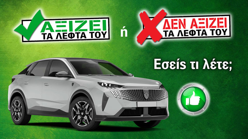 Εξετάζουμε το Peugeot 3008