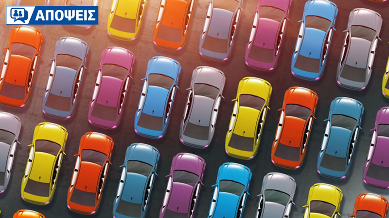Επιλέγεις χρώμα στο αυτοκίνητο αποκλειστικά βάσει γούστου ή και πρακτικότητας;