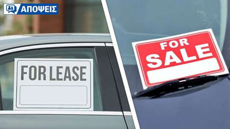 Εξαγορά στο Leasing: Να το κρατήσεις ή να το παραδώσεις στο τέλος;
