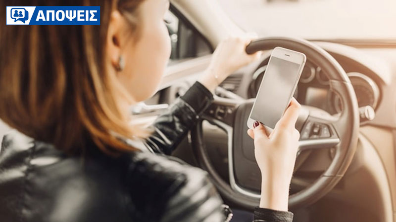 Μήπως αφού δεν σταματάνε το texting, πρέπει να μπει «κόφτης» στα κινητά;