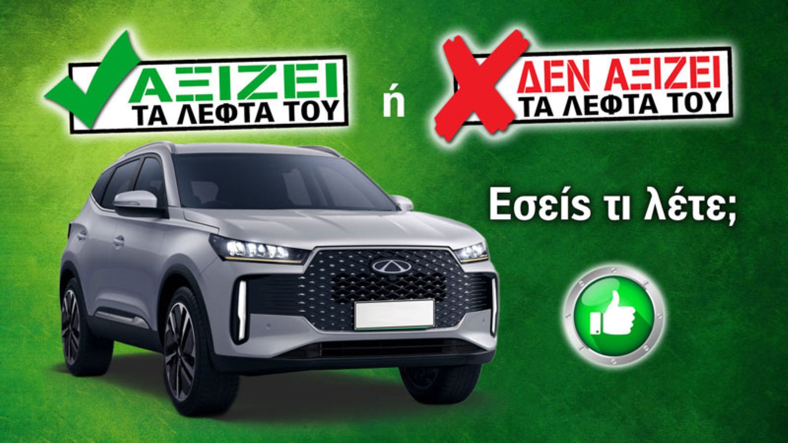 Εξετάζουμε το Chery Tiggo 4 Hybrid των 22.990 ευρώ