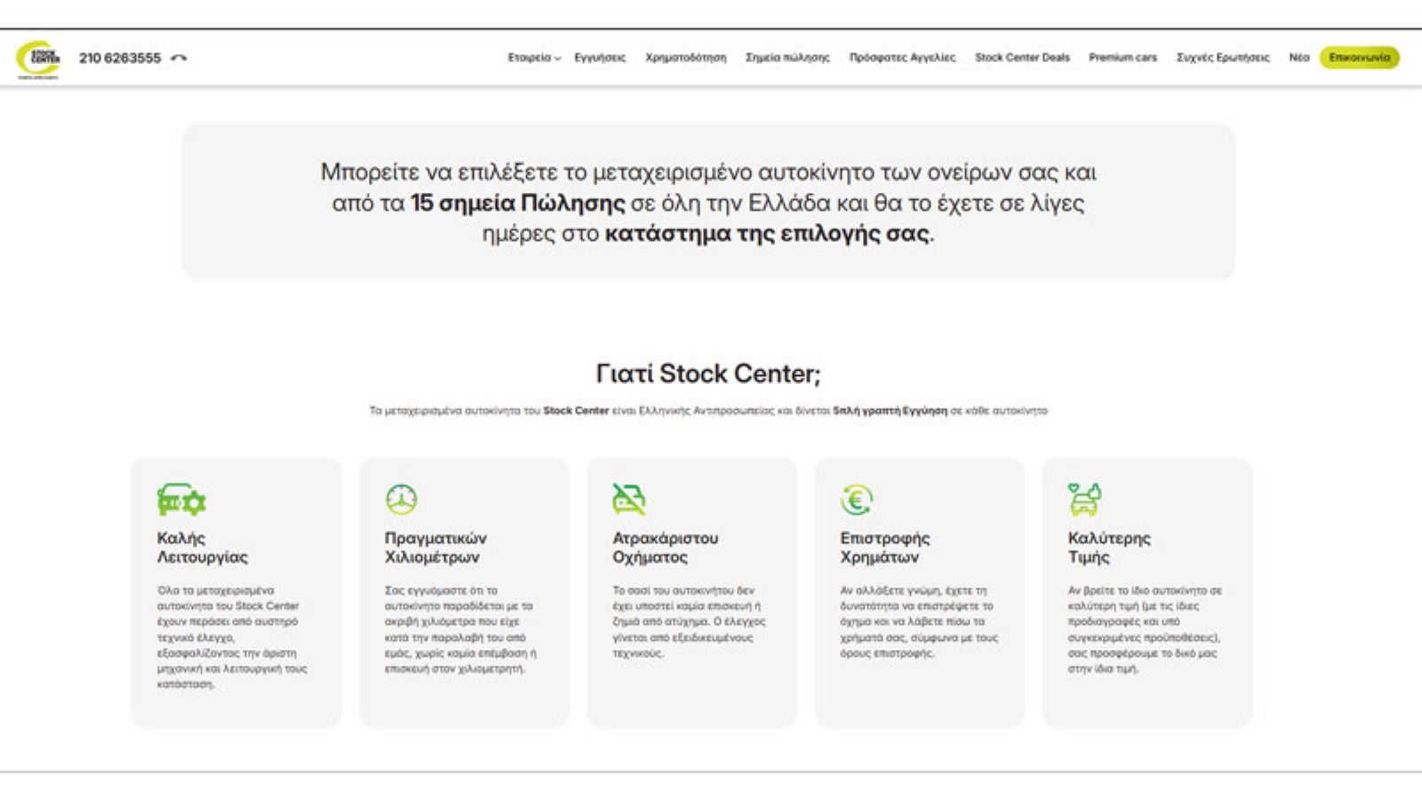 Νέο ανανεωμένο website www.stock-center.gr