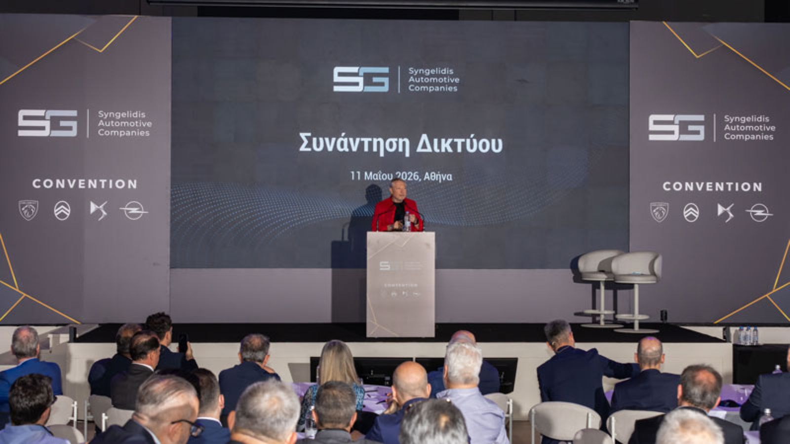 Συνέδριο Ομίλου Συγγελίδη για την στρατηγική και το μέλλον των Peugeot, Citroen, DS, Opel