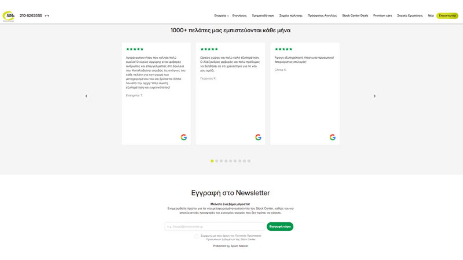 Νέο ανανεωμένο website www.stock-center.gr