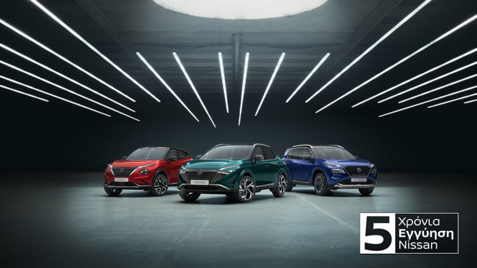 Nissan: Πλέον με 5 χρόνια εγγύηση