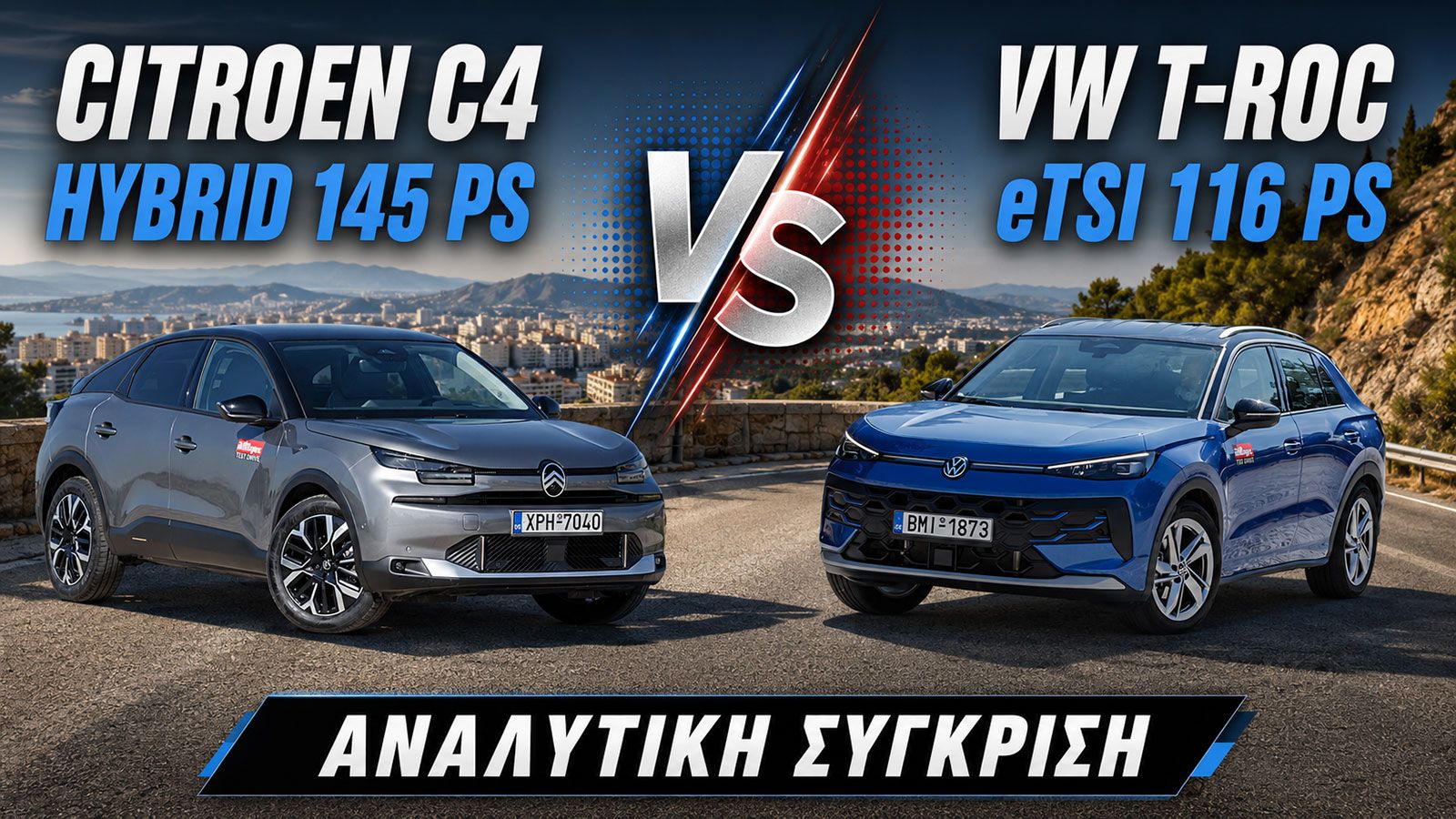 Συγκριτικό: Citroen C4 Hybrid 145 PS VS VW T-Roc eTSI 116 PS