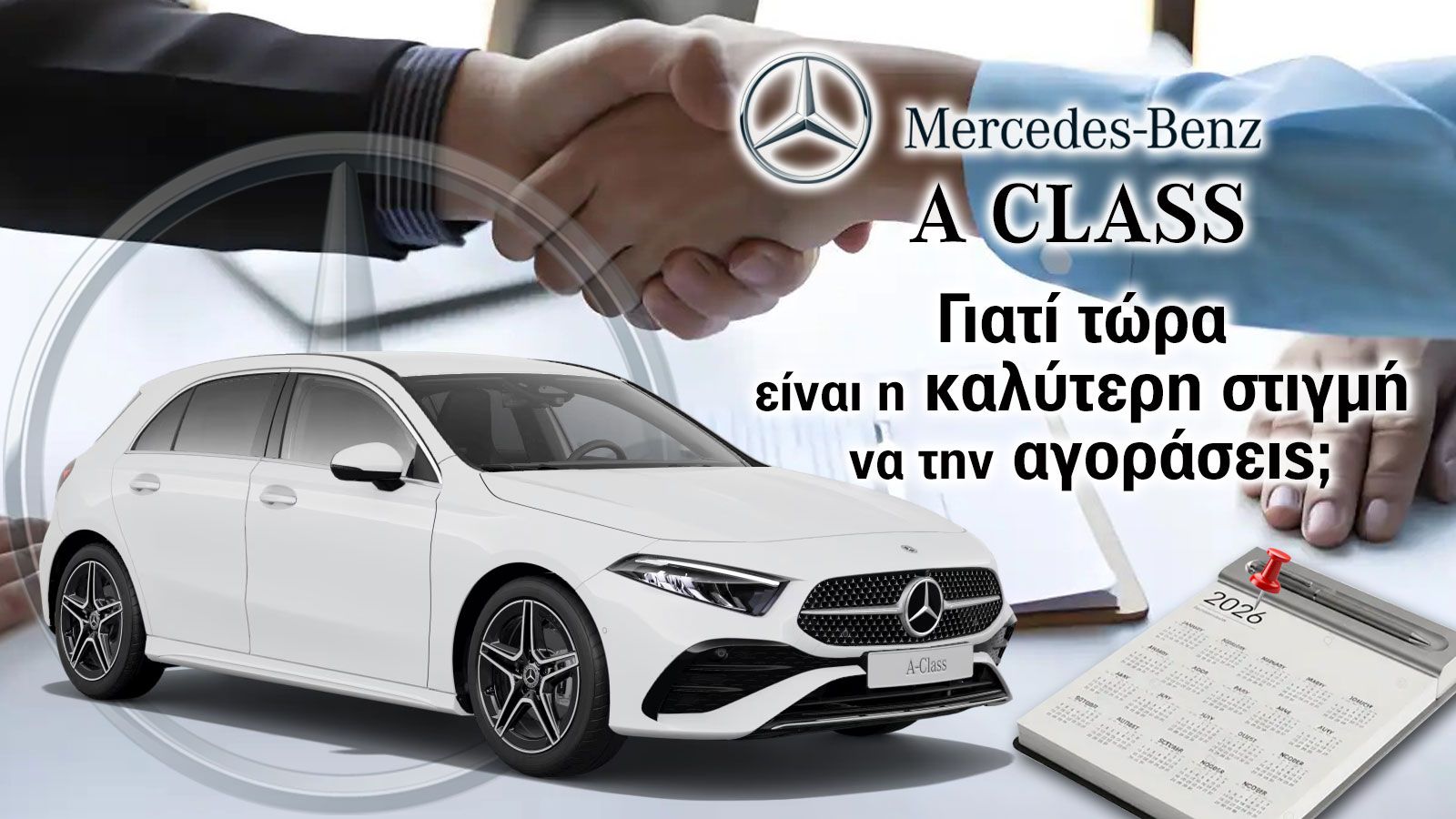 Mercedes A Class: Γιατί τώρα είναι η καλύτερη στιγμή να την αγοράσεις;