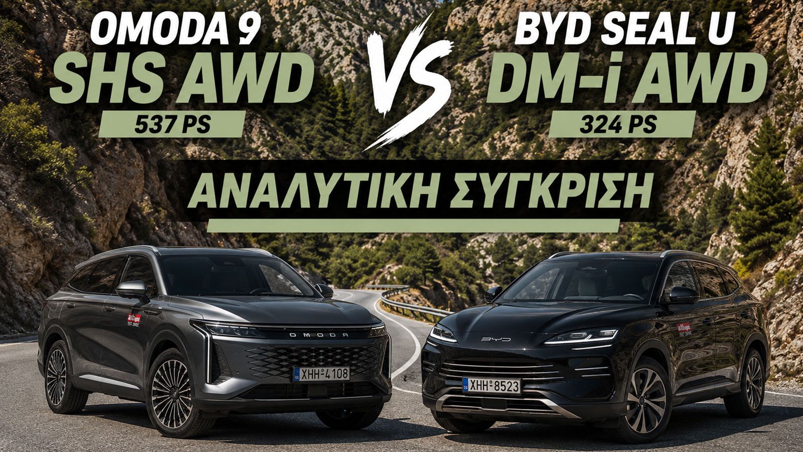 Συγκρίνουμε και θα βαθμολογούμε τα Omoda 9 SHS AWD 539 PS και το BYD Seal U DM-i 324 PS.