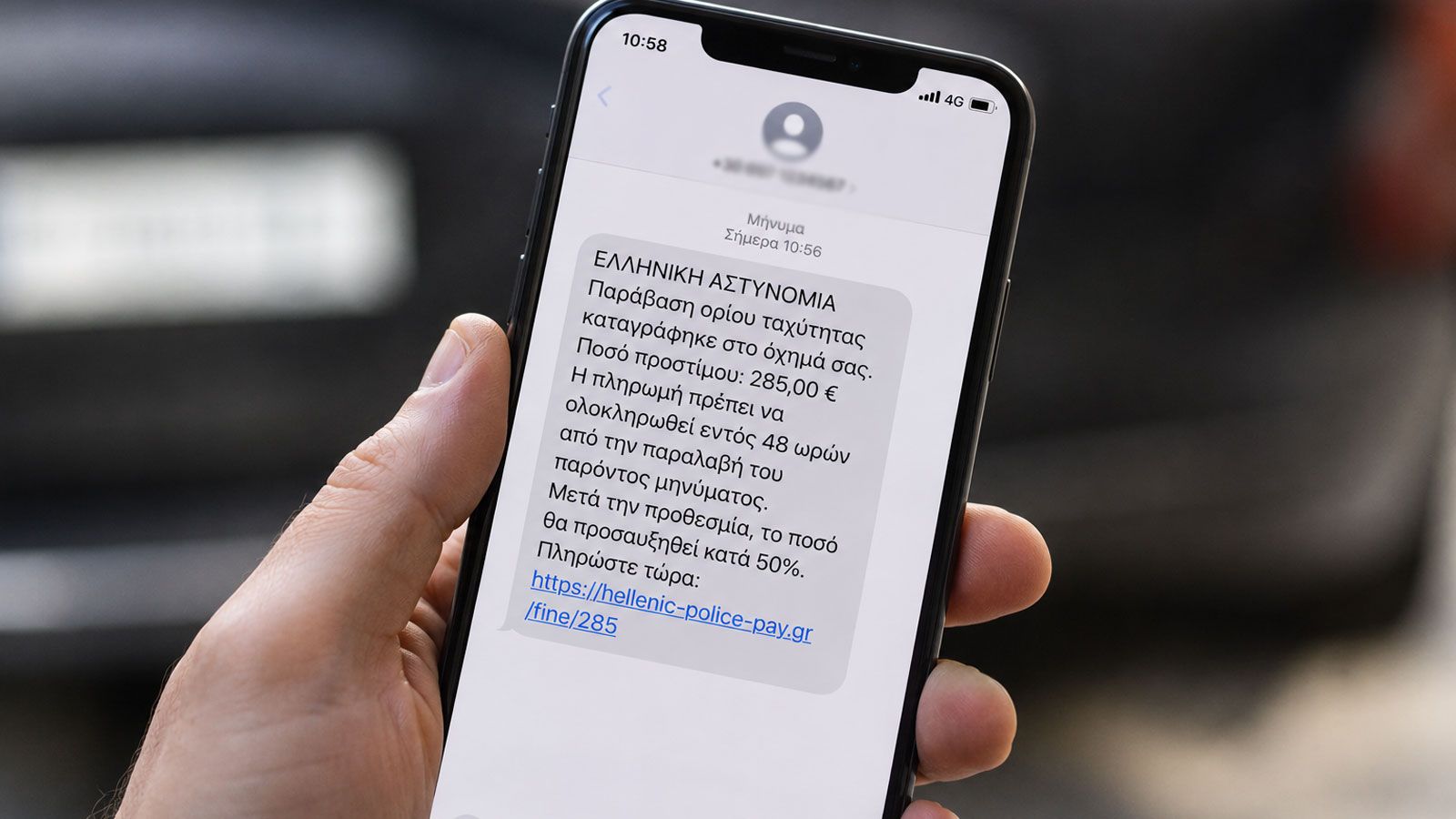 Προσοχή: Νέα απάτη με SMS για δήθεν πρόστιμα ταχύτητας – Τι δεν πρέπει να πατήσεις