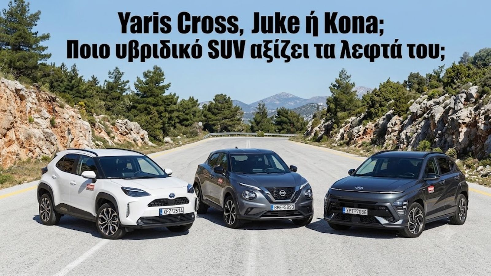 Τα πιο τίμια υβριδικά μικρά SUV για πόλη και ταξίδι