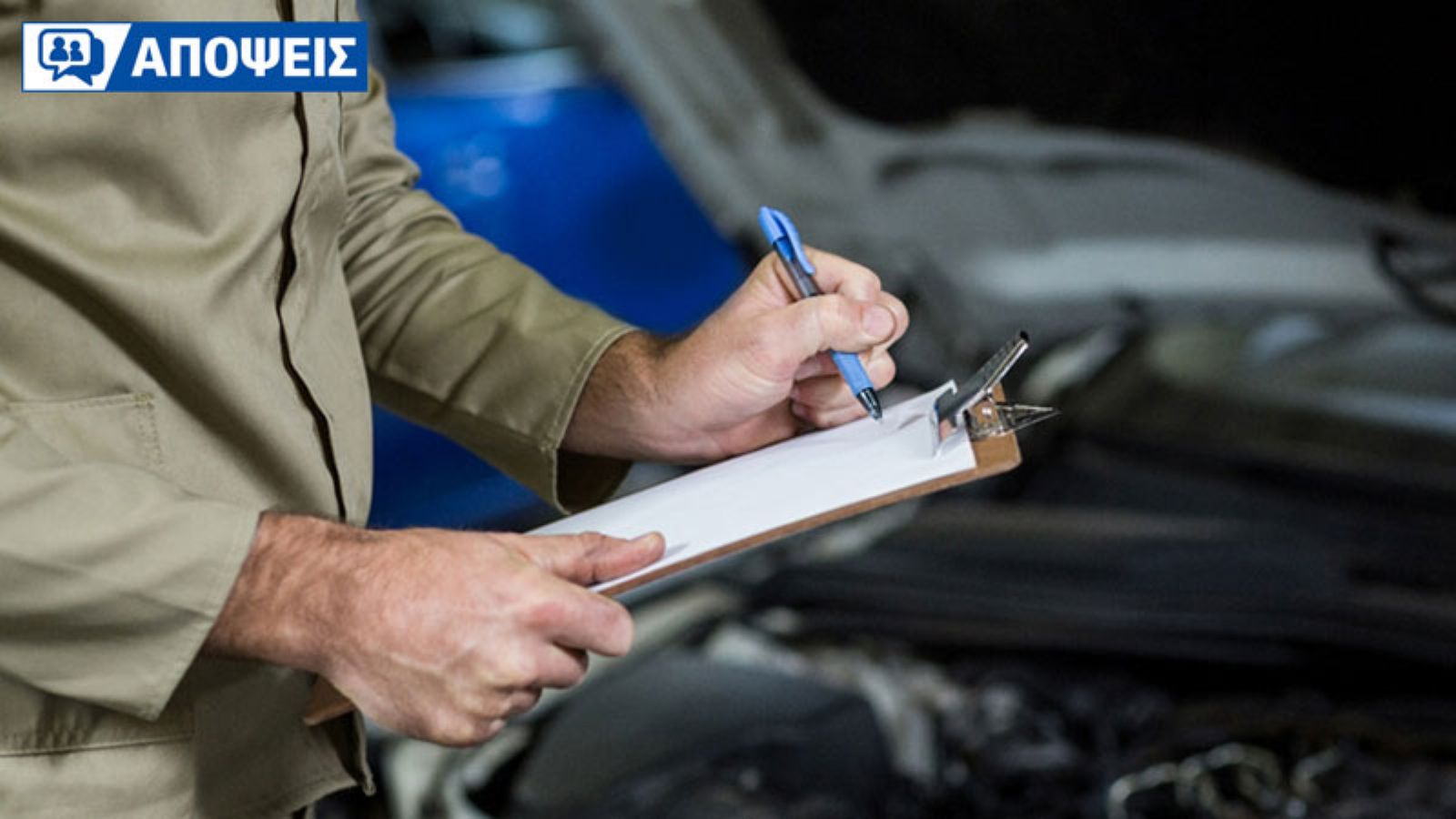 Απλός έλεγχος βλάβης σε συνεργείο: είναι σωστό να χρεώνεται αν δεν γίνει επισκευή