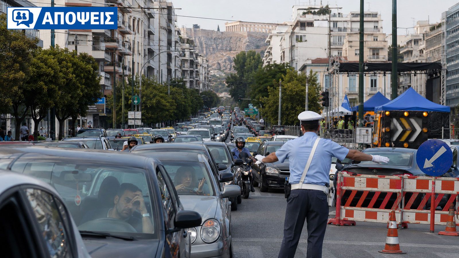 Μήπως να μην κάνουμε μεγάλα events, αν προκαλείται χάος στους δρόμους;