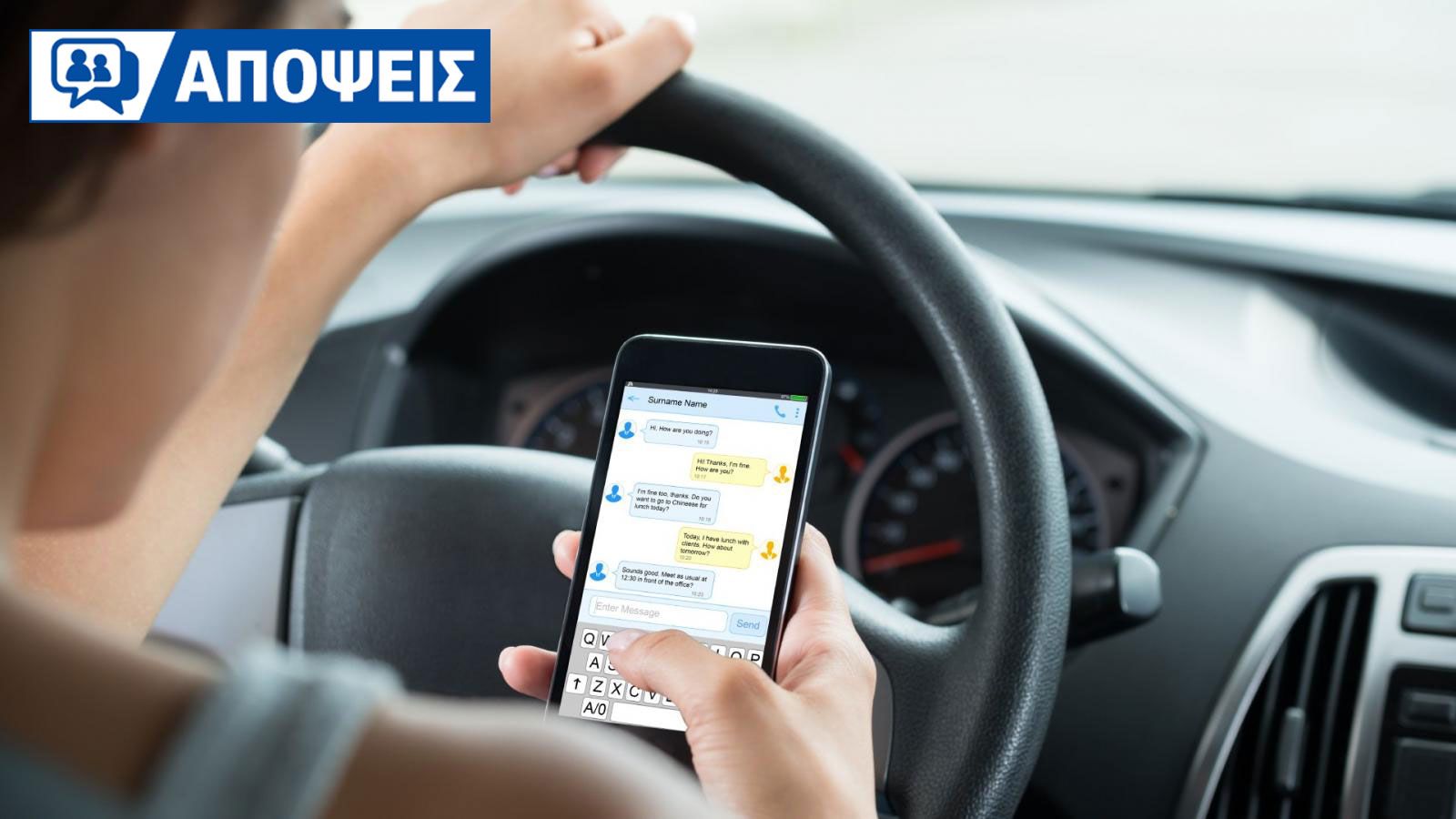 Καιρός δεν ήταν να κοπεί το κακό συνήθειο με το κινητό στο αυτοκίνητο;