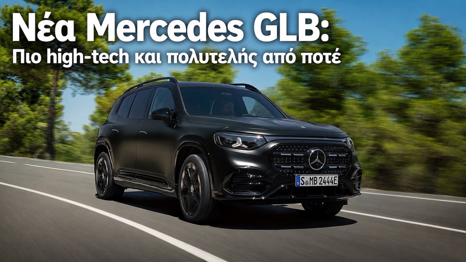 Νέα Mercedes GLB: Πιο high-tech και πολυτελής από ποτέ