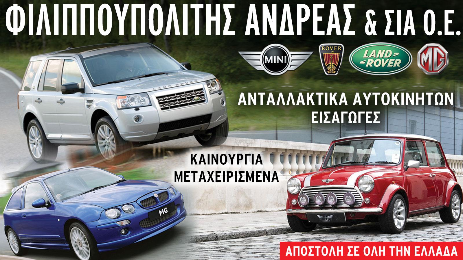 ΑΝΔΡΕΑΣ ΦΙΛΙΠΠΟΥΠΟΛΙΤΗΣ & ΣΙΑ ΟΕ