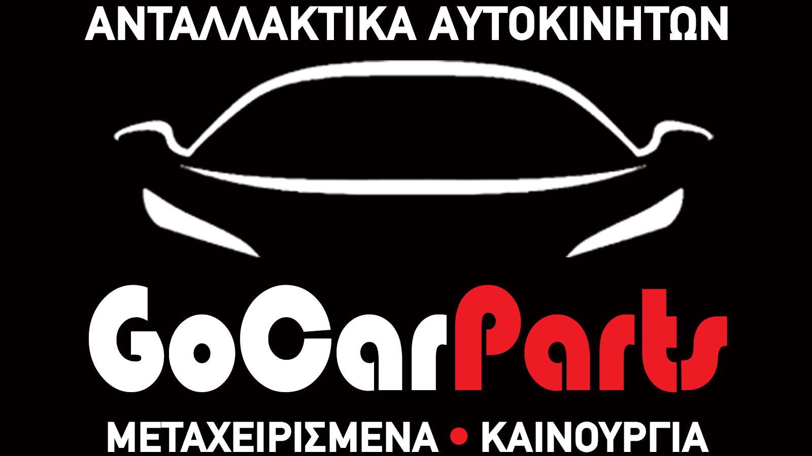 ΜΑΡΙΝΟΣ ΚΟΛΛΙΑΣ - GO CAR PARTS