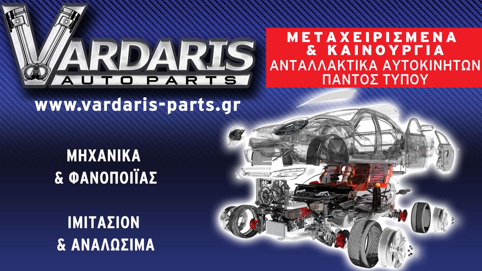 ΒΑΡΔΑΡΗΣ ΣΤΑΥΡΟΣ